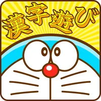 ドラえもん おやこでかんじあそび icon
