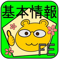 基本情報技術者試験 過去問 平成29年 秋期 2017 対応 icon