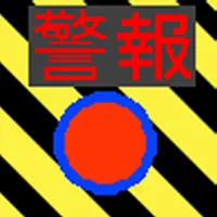 簡易防犯ブザー icon