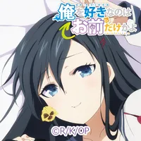 俺を好きなのはお前だけかよ ver.D icon