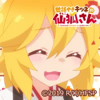 世話やきキツネの仙狐さん OPver icon
