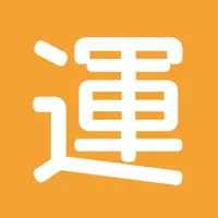 運送革命 icon