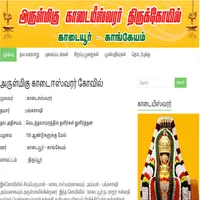KadaiyurKadaieswarar icon