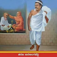 ಶರಣ ಉರಿಲಿಂಗ ಪೆದ್ದಿ ವಚನಗಳು icon