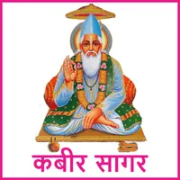 KABIR SAGAR - COMPLETE icon