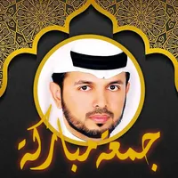 طنيجي قرآن وملصقات جمعة مباركة icon