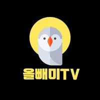 올빼미티비- 팝콘티비 연동 즐거운 라이브방송 icon