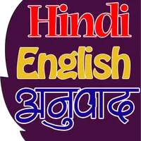हिंदी To इंग्लिश Translation icon