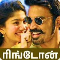 Love Ringtone Tamil ரிங்டோன் icon