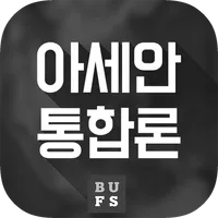 중지됨 - 아세안통합론 icon