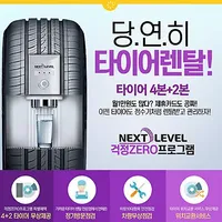넥센타이어렌탈 icon