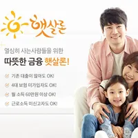 저신용자 저소득자 햇살론 icon
