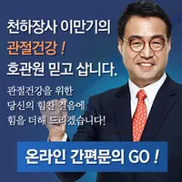 관절건강 호관원 할인이벤트 icon