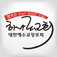 김포 하나로교회 icon