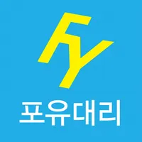 포유대리 (고객용) icon