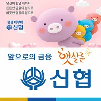 신협햇살론-긴급생계대환대출 icon