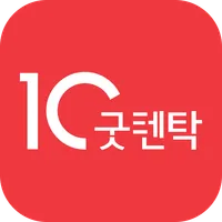 굿텐탁 - 스마트한 당신에게 필요한 모바일 스탬프 icon