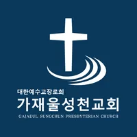 가재울성천교회 icon