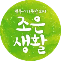 조은생활 주식회사 icon