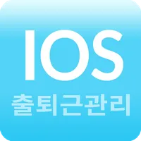 근로자출퇴근관리 icon