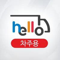 Hello 화물정보망  차주용 앱 icon