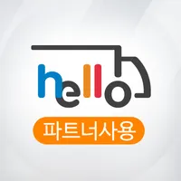 Hello 화물정보망 파트너사용 앱 icon