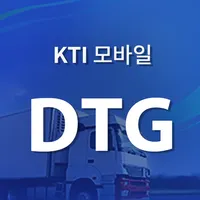 KTI 모바일 DTG icon