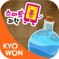 스마트통 과학 icon