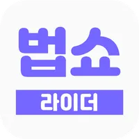 법쇼-라이더용 icon