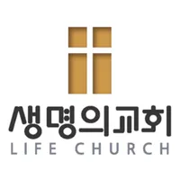 예수 생명 예수 사랑이 가득한 생명의교회 icon