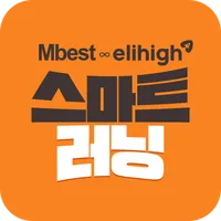 엠베스트 엘리하이 스마트러닝 icon