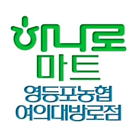 영등포농협 하나로마트 여의대방로점 icon