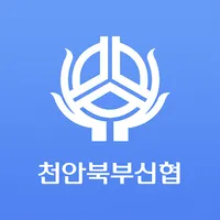 천안북부신협 icon