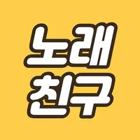 노래친구 icon