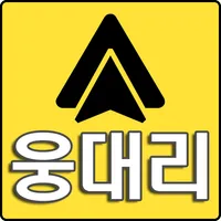 웅대리 icon
