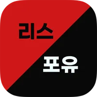 리스포유 - 장기리스, 장기렌트 실시간 최저가 견적 서 icon