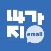 싸가지 없는 영어 Email icon