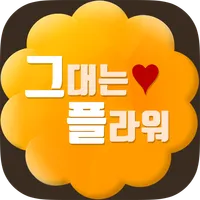 전국꽃배달 그대는플라워 icon