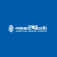 여의도순복음교회 icon