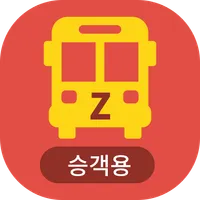 제로쿨투어 승객앱 icon