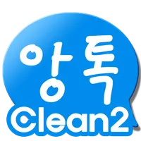 앙톡☆클린2 – 채팅, 친구, 데이트, 이성만남 icon