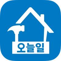 오늘일 - 인테리어 기술자 근로계약서 작성 서비스 (무 icon