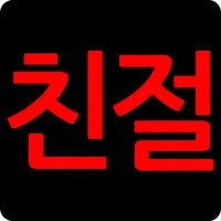 친절대리운전 icon
