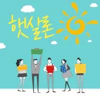 근로자 금융지원대출 햇살론 저금리비상금대출,채무통합OK icon