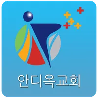 안디옥교회 icon