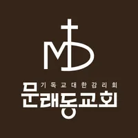 문래동감리교회 icon