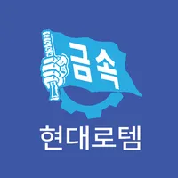 현대로템지회 icon