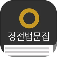 원불교경전법문집 icon