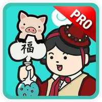 2019 운세연구소 Pro : 오늘의 운세, 토정비결  icon