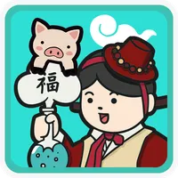 2019 운세연구소 : 무료 오늘의 운세, 토정비결 연 icon